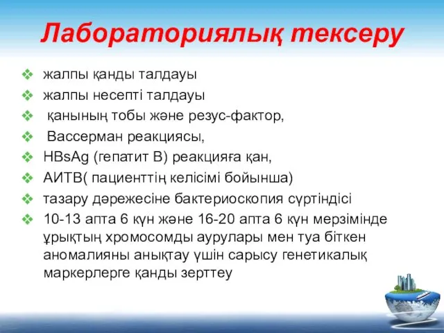 Лабораториялық тексеру жалпы қанды талдауы жалпы несепті талдауы қанының тобы