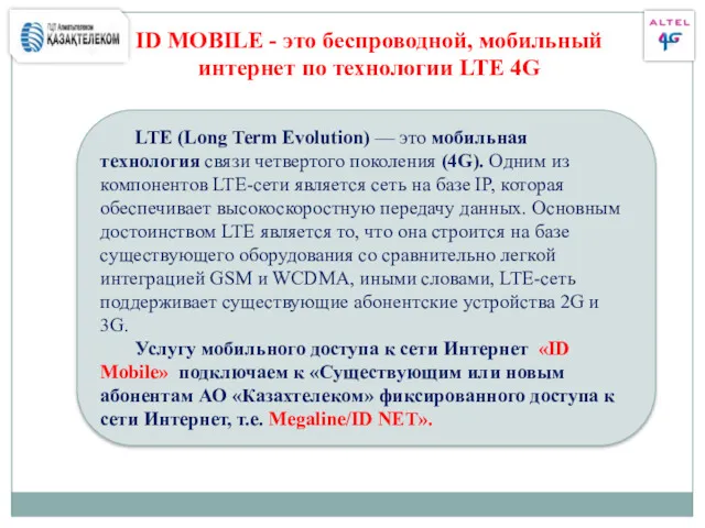 LTE (Long Term Evolution) — это мобильная технология связи четвертого поколения (4G). Одним