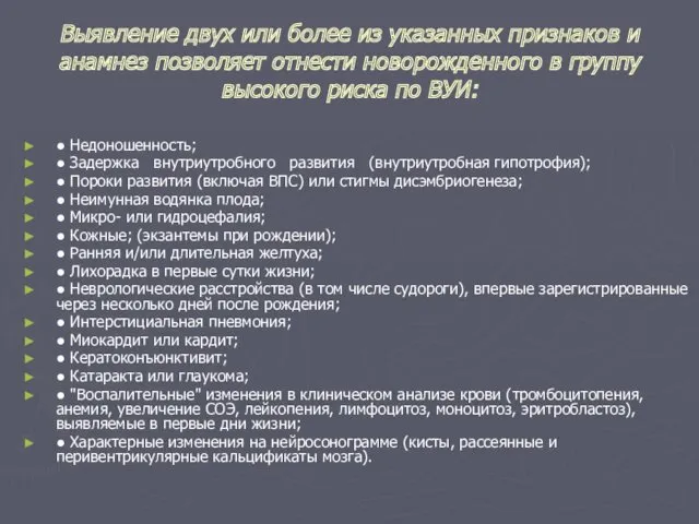 Выявление двух или более из указанных признаков и анамнез позволяет