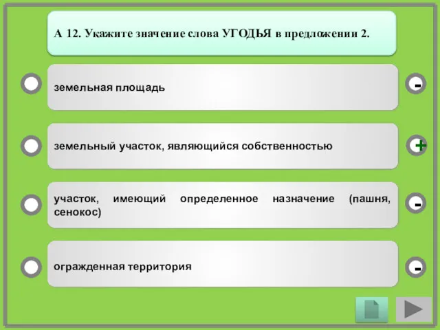 земельная площадь земельный участок, являющийся собственностью участок, имеющий определенное назначение