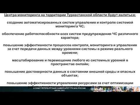 Основными предложениями по совершенствованию функционирования Центра мониторинга на территории Туркестанской