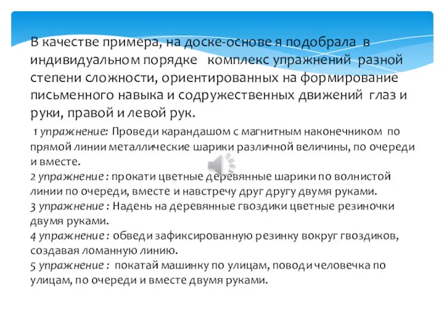 В качестве примера, на доске-основе я подобрала в индивидуальном порядке