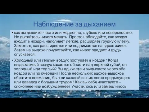 Наблюдение за дыханием как вы дышите: часто или медленно, глубоко