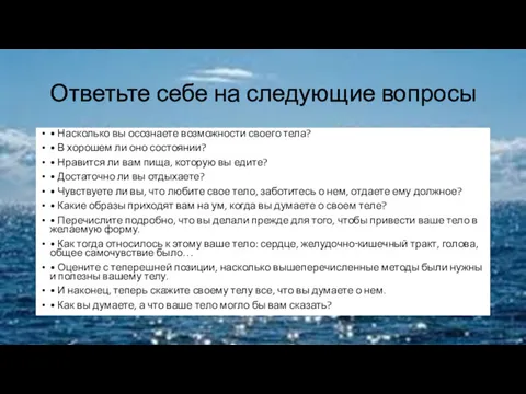 Ответьте себе на следующие вопросы • Насколько вы осознаете возможности