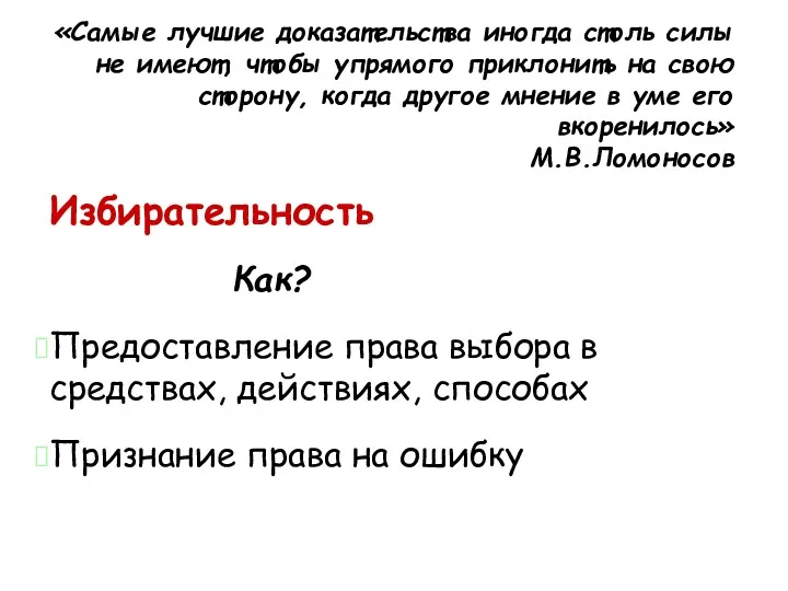 «Самые лучшие доказательства иногда столь силы не имеют, чтобы упрямого