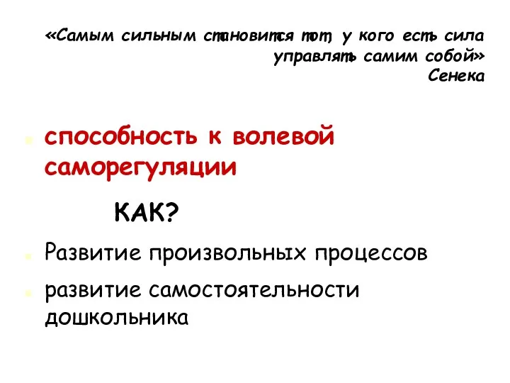 «Самым сильным становится тот, у кого есть сила управлять самим