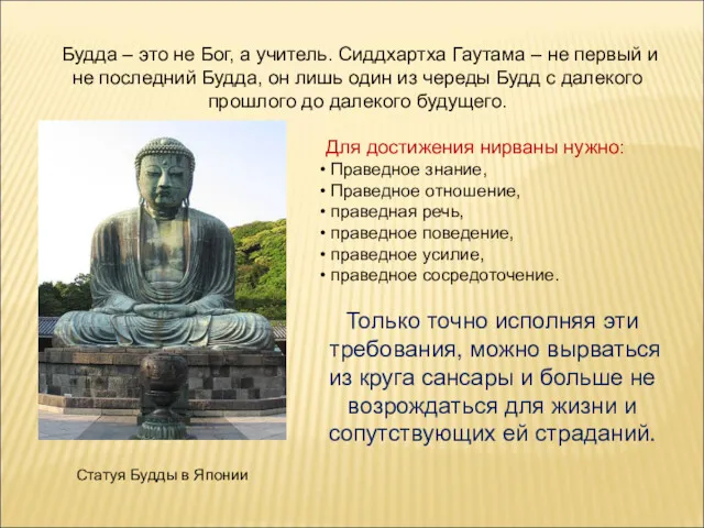 Будда – это не Бог, а учитель. Сиддхартха Гаутама –