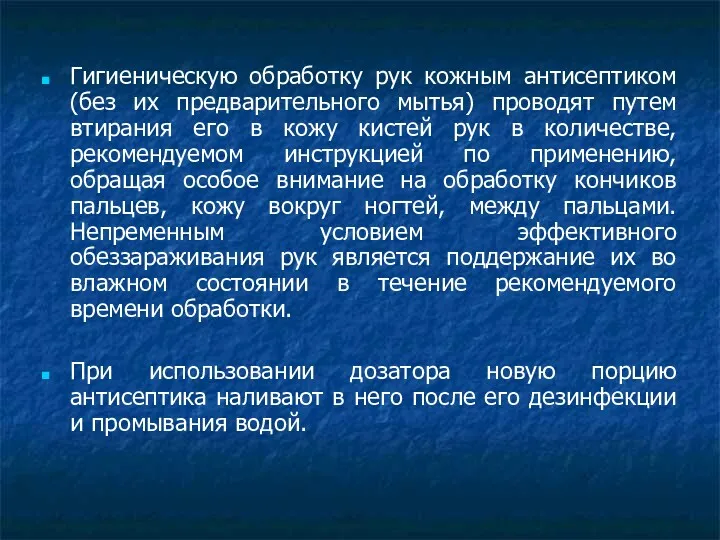 Гигиеническую обработку рук кожным антисептиком (без их предварительного мытья) проводят