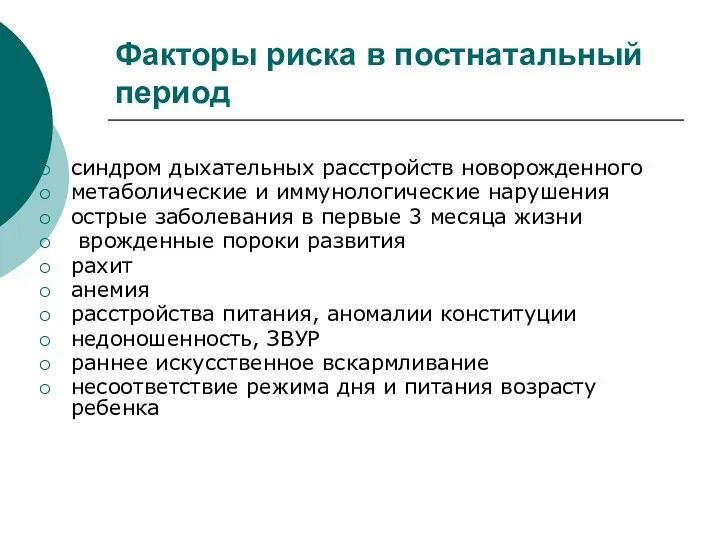 Факторы риска в постнатальный период синдром дыхательных расстройств новорожденного метаболические