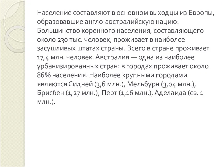 Население составляют в основном выходцы из Европы, образовавшие англо-австралийскую нацию.