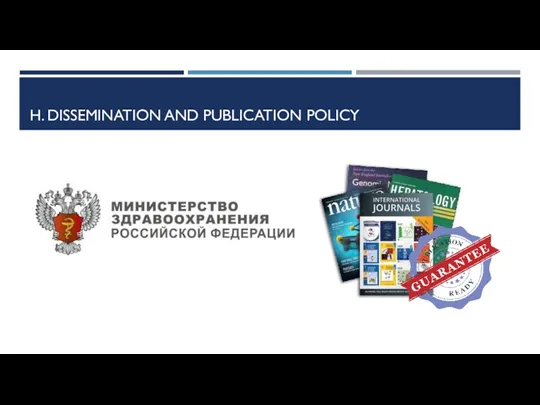 H. DISSEMINATION AND PUBLICATION POLICY