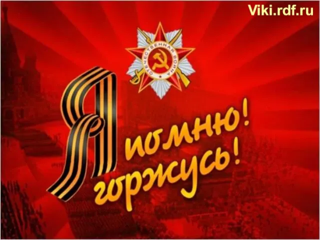 Viki.rdf.ru