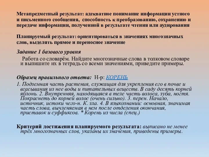 Метапредметный результат: адекватное понимание информации устного и письменного сообщения, способность