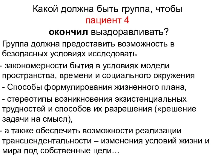 Какой должна быть группа, чтобы пациент 4 окончил выздоравливать? Группа