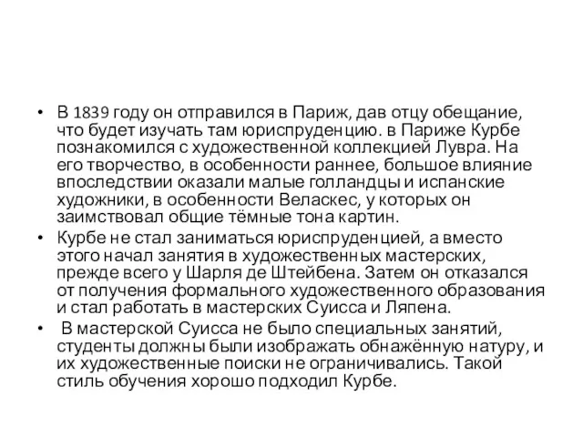 В 1839 году он отправился в Париж, дав отцу обещание,