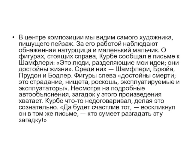 В центре композиции мы видим самого художника, пишущего пейзаж. За