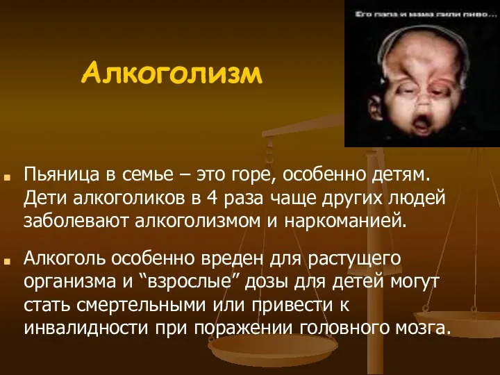 Алкоголизм Пьяница в семье – это горе, особенно детям. Дети