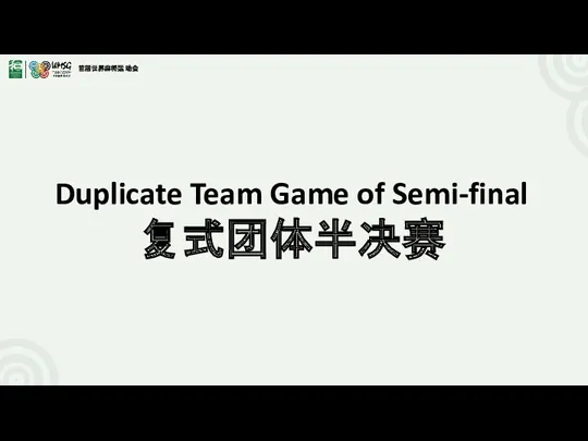 Duplicate Team Game of Semi-final 复式团体半决赛