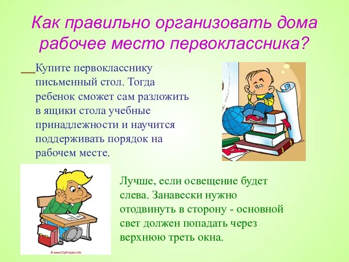 Как правильно организовать дома рабочее место первоклассника? Купите первокласснику письменный