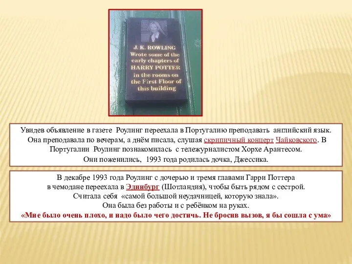 Увидев объявление в газете Роулинг переехала в Португалию преподавать английский