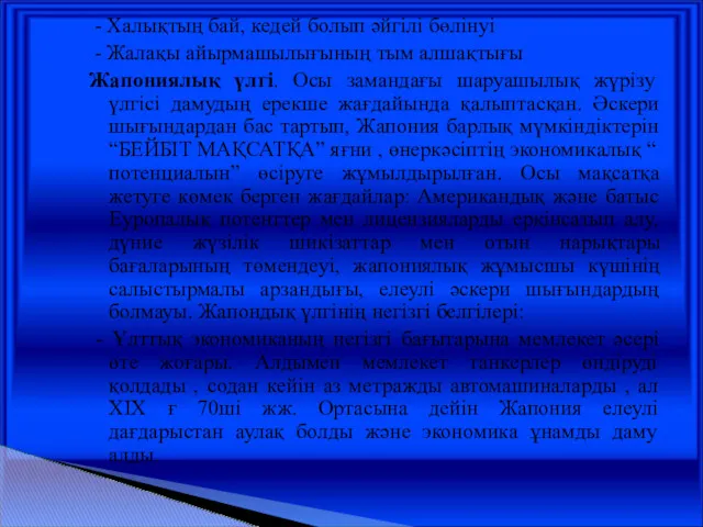 - Халықтың бай, кедей болып әйгілі бөлінуі - Жалақы айырмашылығының