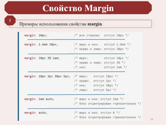 Свойство Margin Примеры использования свойства margin. !