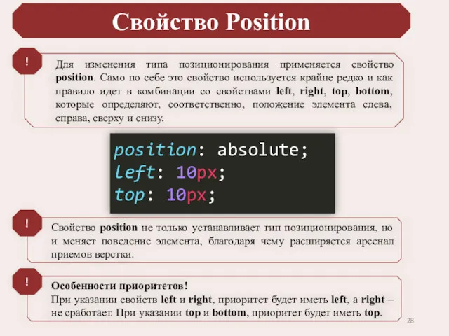 Cвойство Position Для изменения типа позиционирования применяется свойство position. Само