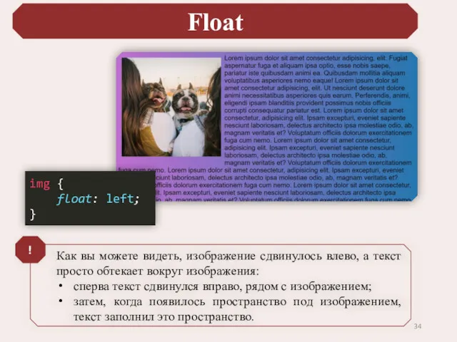 Float Как вы можете видеть, изображение сдвинулось влево, а текст