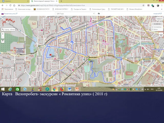 Карта Велопробега- экскурсии « Романтика улиц» ( 2018 г)