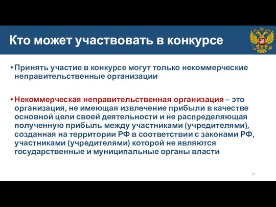 Кто может участвовать в конкурсе Принять участие в конкурсе могут