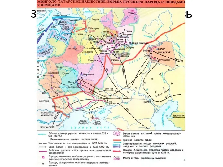 3) Поход хана Батыя на Русь 1237 – 1241 гг.