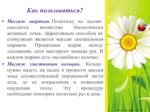 Как пользоваться? Массаж шариком. Поскольку на ладони находится множество биологически