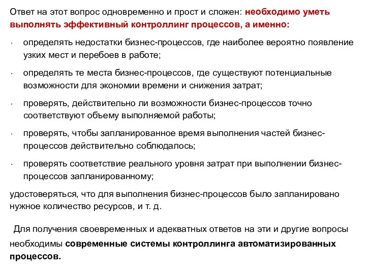 Ответ на этот вопрос одновременно и прост и сложен: необходимо