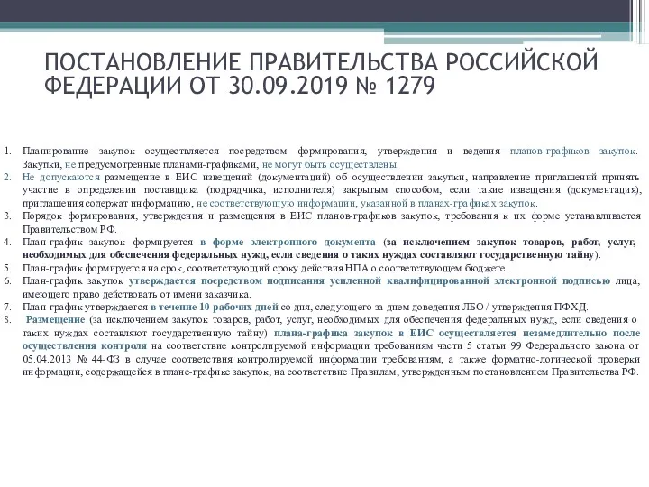 Управление Федерального казначейства по Кемеровской области Планирование закупок осуществляется посредством