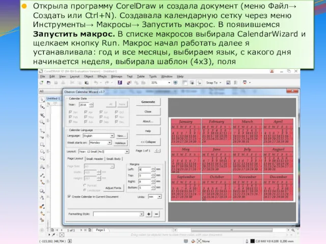 Открыла программу CorelDraw и создала документ (меню Файл→ Создать или