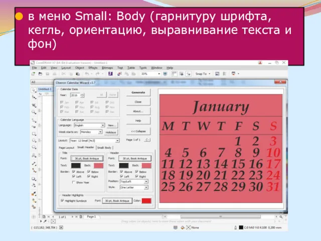 в меню Small: Body (гарнитуру шрифта, кегль, ориентацию, выравнивание текста и фон)