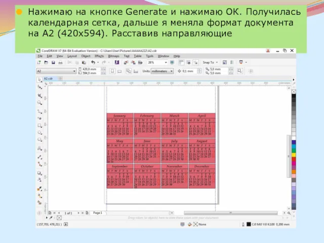 Нажимаю на кнопке Generate и нажимаю ОК. Получилась календарная сетка,