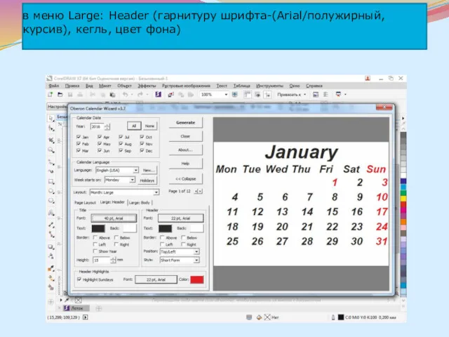 в меню Large: Header (гарнитуру шрифта-(Arial/полужирный, курсив), кегль, цвет фона)
