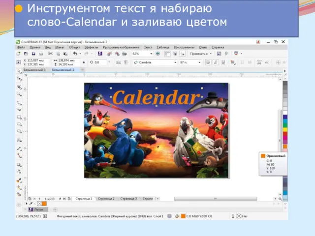 Инструментом текст я набираю слово-Calendar и заливаю цветом