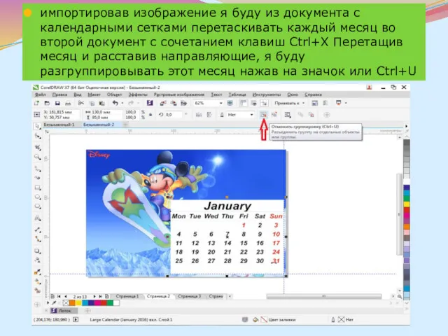 импортировав изображение я буду из документа с календарными сетками перетаскивать