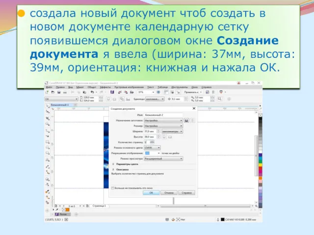 создала новый документ чтоб создать в новом документе календарную сетку