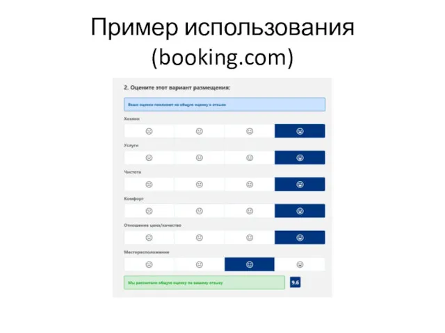 Пример использования (booking.com)