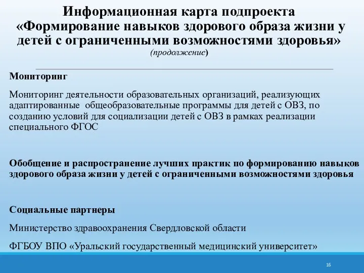 Мониторинг Мониторинг деятельности образовательных организаций, реализующих адаптированные общеобразовательные программы для