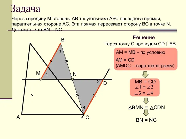Задача Через середину М стороны АВ треугольника АВС проведена прямая,