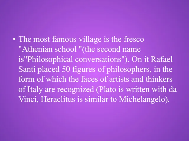 The most famous village is the fresco "Athenian school "(the