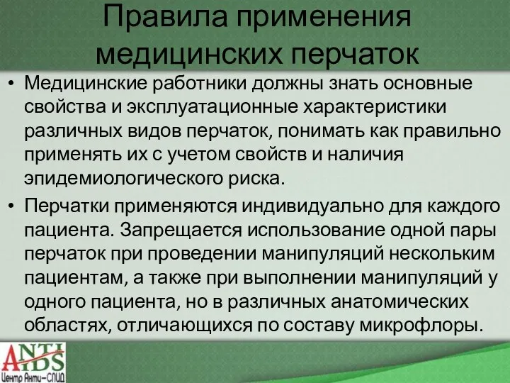 Правила применения медицинских перчаток Медицинские работники должны знать основные свойства