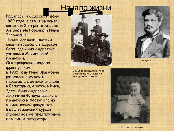 На Родилась в Одессе 11 июня 1889 года в семье