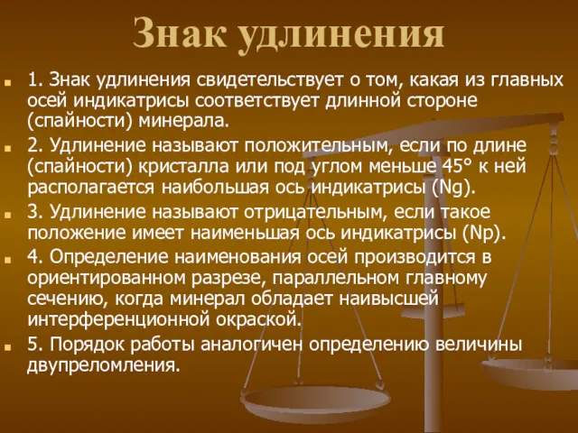 Знак удлинения 1. Знак удлинения свидетельствует о том, какая из