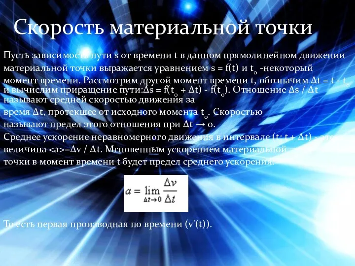 Пусть зависимость пути s от времени t в данном прямолинейном