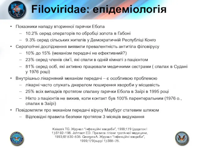 Filoviridae: епідеміологія Показники нападу вторинної гарячки Ебола 10.2% серед операторів по обробці золота